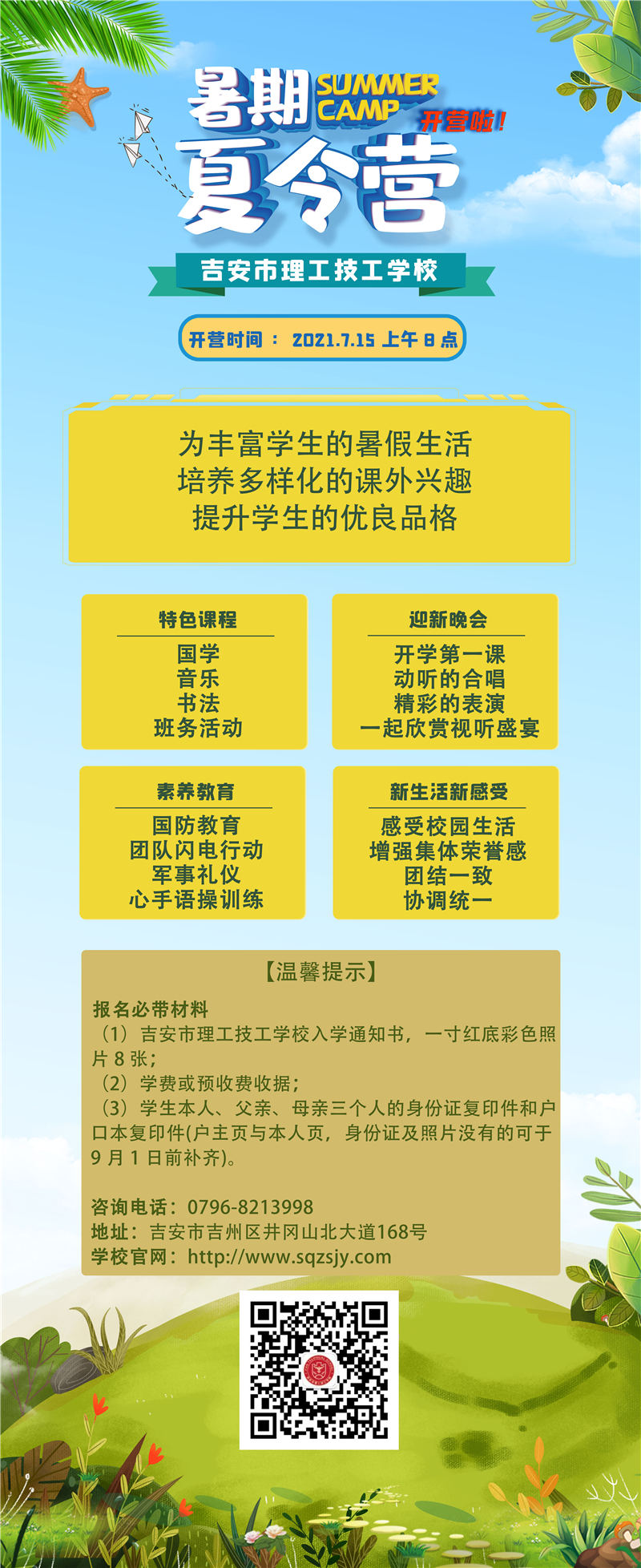  吉安市理工技工學(xué)校暑期夏令營7.15正式開營啦！