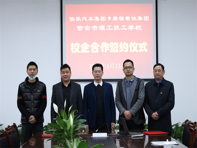 伯樂(lè)汽車集團(tuán)、鼎程餐飲集團(tuán)與我校簽約