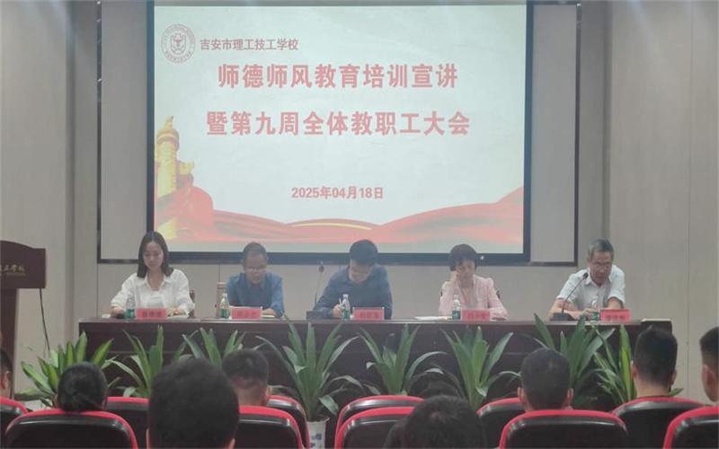 立德樹人鑄師魂 匠心筑夢(mèng)強(qiáng)師能—我校召開2